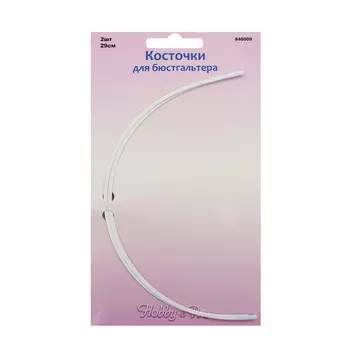 840009 Косточки для бюстгальтера 2шт, 29см Hobby&amp;Pro