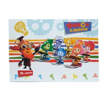 84225 Альбом для рисования 'ФИКСИКИ', 24 листа, формат А4, на скрепке, плотность 100 г., обложка мелованная