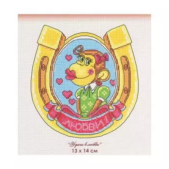 848 Набор для вышивания 'Овен' 'Удачи в любви', 13*14 см