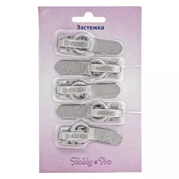 88-001 Крючок шубный Hobby&amp;Pro 5 шт/упак (7038 светло-серый)