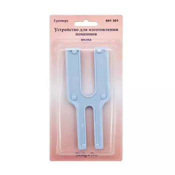 891301 Устройство для изготовление помпонов, вилка, 2 размера, Hobby&amp;Pro