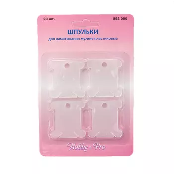892000 Шпульки для наматывания мулине, пластик, упак./20 шт., Hobby&amp;Pro