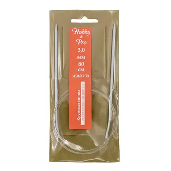 940130 Спицы круговые алюминиевые с покрытием 80см, 3,0мм Hobby&amp;Pro