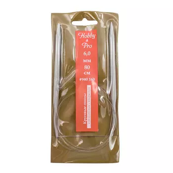 940160 Спицы круговые алюминиевые с покрытием 80см, 6,0мм Hobby&amp;Pro