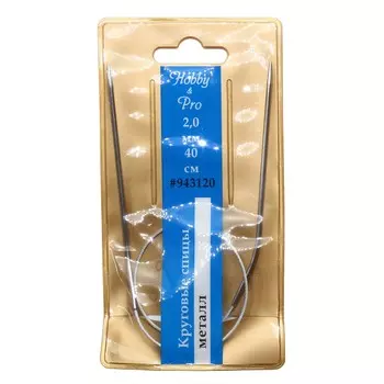 943120 Спицы круговые металл 40см, 2,0мм Hobby&amp;Pro