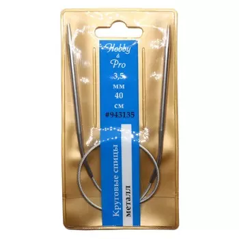 943135 Спицы круговые металл 40см, 3,5мм Hobby&amp;Pro