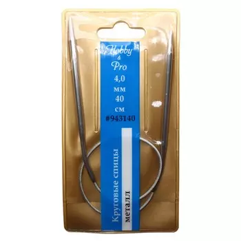 943140 Спицы круговые металл 40см, 4,0мм Hobby&amp;Pro