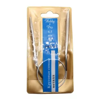 943145 Спицы круговые металл 40см, 4,5мм Hobby&amp;Pro