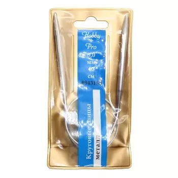 943150 Спицы круговые металл 40см, 5,0мм Hobby&amp;Pro