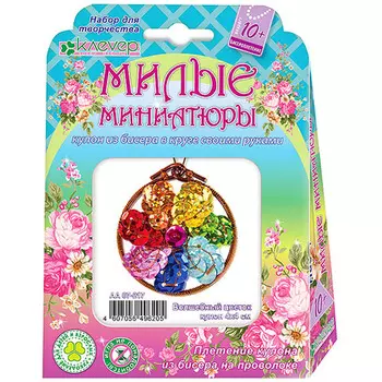 АА 07-217 Набор 'Волшебный цветок' (кулон), диаметр 4 см Клевер