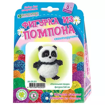 АА 09-201 Набор 'Маленькая панда' (брелок), 50*60 мм Клевер