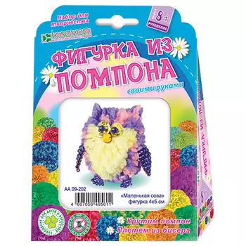 АА 09-202 Набор 'Маленькая сова' (фигурка из помпона),40х50 мм Клевер