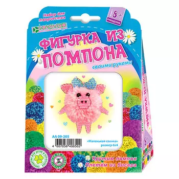 АА 09-205 Набор 'Маленькая свинка' (фигурка из помпона) 60*40мм Клевер