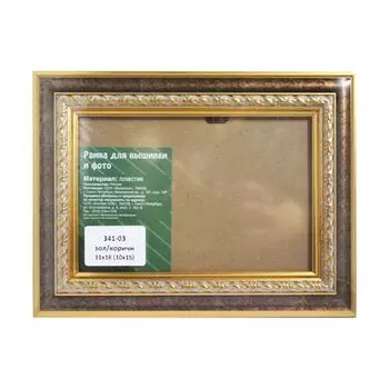 АА 341 Рама со стеклом, 11*16 см (10*15 см) (03 коричневый)