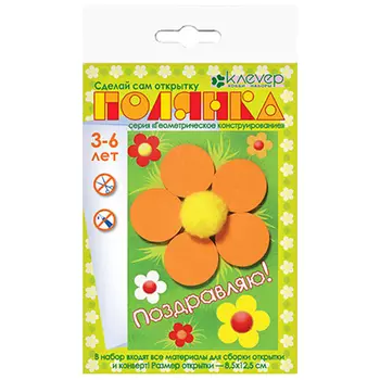 АБ 23-200 Набор для открытки 'Полянка' (геом. констр.) Клевер