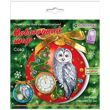 АБ 23-514 Набор для открытки-шара 'Сова'135х135 мм Клевер