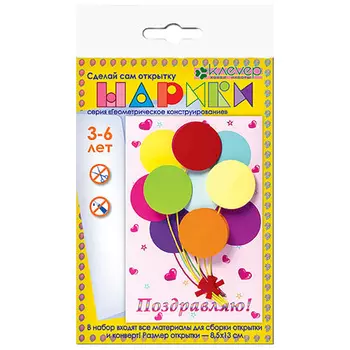 АБ 23-600 Набор для открытки 'Шарики'( геом.констр.) Клевер