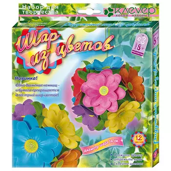 АБ 41-501 Набор 'Шар из цветов' диам.шара 12см Клевер