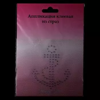 ADS035 Аппликация из страз 'Якорь' 6,5*8см Hobby&amp;Pro
