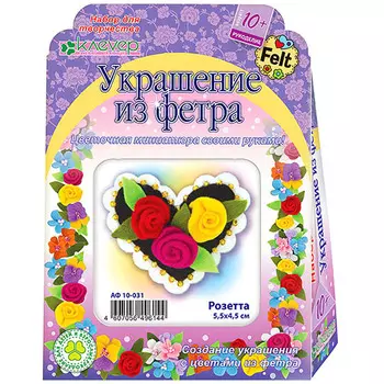 АФ 10-031 Набор 'Розетта' (украшение из фетра), 5,5х4,5см Клевер