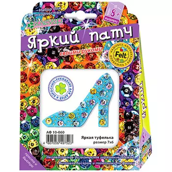 АФ 10-060 Набор для патча 'Яркая туфелька' 7x6cм Клевер