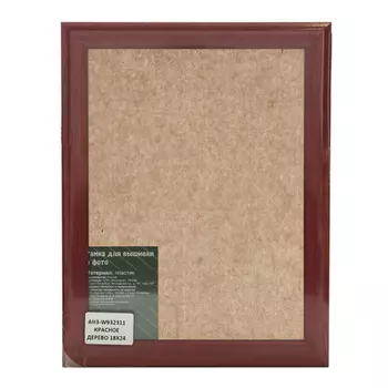 AH3 Рама со стеклом, 18х24 см (W932311 красное дерево)