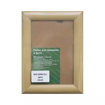AH3 Рама со стеклом, 24х30 см (W981311 орех)