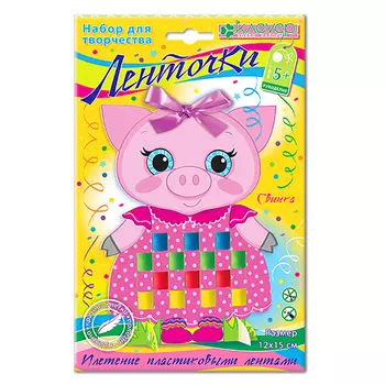 АЛ 19-106 Набор для фигурки 'Свинка. Ленточки' 12*15см Клевер