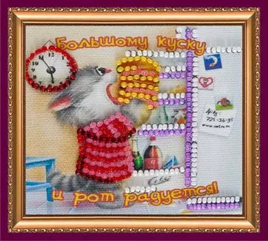 АМА-087 Набор-магнит для вышивания 8*7см 'Большой кусок'