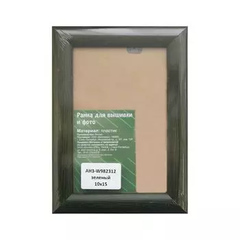 АН3 Рама со стеклом, 20х20 см (W932312 зеленый)