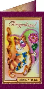 АО-023 Набор-открытка для вышивания 8*14см 'Поздравляю-4'
