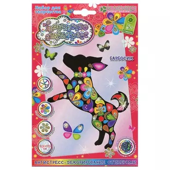 АС 19-225 Набор для картины 'Барбосик' (антистресс) 125*175мм Клевер