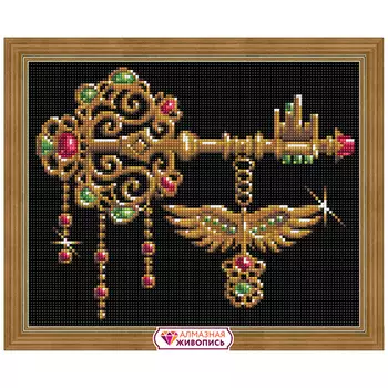 АЖ-1597 Картина стразами 'Ключ от всех дверей' 30*24см