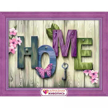 АЖ-1622 Картина стразами 'Дом' 40*30см