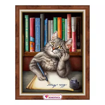 АЖ-1727 Картина стразами 'Кот ученый' 30*40см