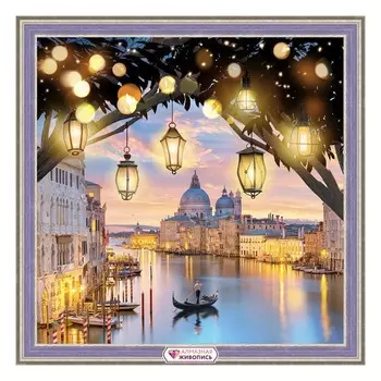 АЖ-1782 Картина стразами 'Вечерняя Венеция' 40*40см