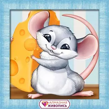 АЖ-1808 Картина стразами «Крыска и сыр» 15*15см