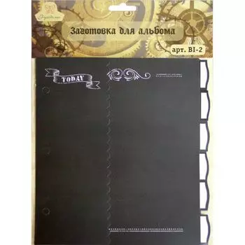 BI-2 Заготовка для альбома 20,3*22,9см (Рукоделие)