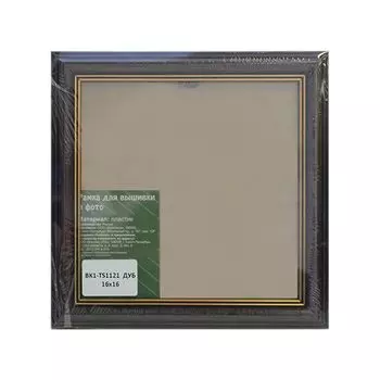 BK1 Рама со стеклом 16*16см (TS1121 дуб)