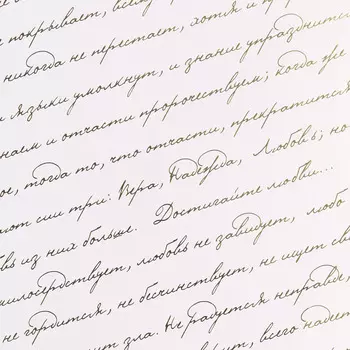 БТ005-31 Бумага Тиснение золотом 'Золотые слова' на Белом КОМПЛЕКТ 3 листа