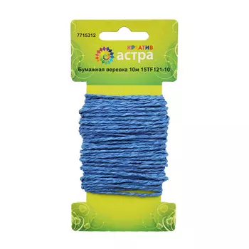 Бумажная веревка Астра креатив,10м/уп 15TF121-10 (13 синий)