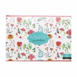 C0220-47 Альбом 40л. цв.мелов.облож.'Цветочный принт'