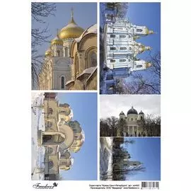 Декупажная карта А3, 80 гр./м2, 30х42 см, Freedecor (420 храмы Санкт-Петербурга)
