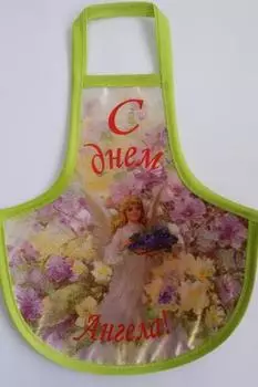 Ф10 Фартук на бутылку шампанского сувенирный Alisena (С Днем ангела)