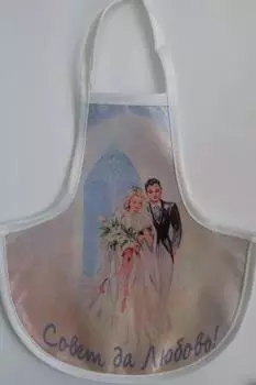 Ф10 Фартук на бутылку шампанского сувенирный Alisena (Совет да Любовь)