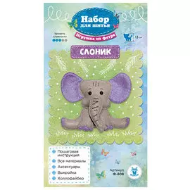 Ф-808 Набор для шитья игрушки из фетра 'Слоник' 13 см