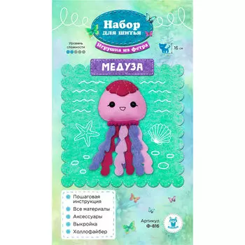 Ф-816 Набор для шитья игрушки из фетра 'Медуза' 16см