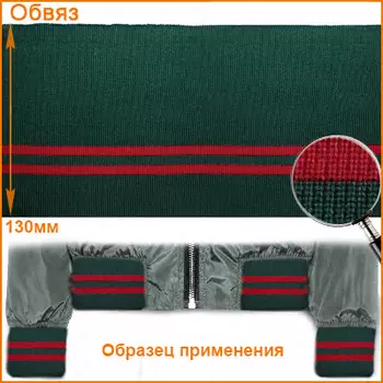 ГД15044 Подвяз трикотажный (100% ПЭ) 13см*125см, изумруд цв.153/красный цв.171