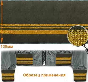 ГД15058 Подвяз трикотажный (100% ПЭ) 13см*125см (хаки цв.078/золото)