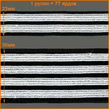 ГУ4279 Тесьма отделочная 50мм*70,4м (черный/серебро)